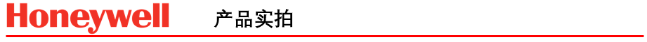 霍尼韋爾產品實拍
