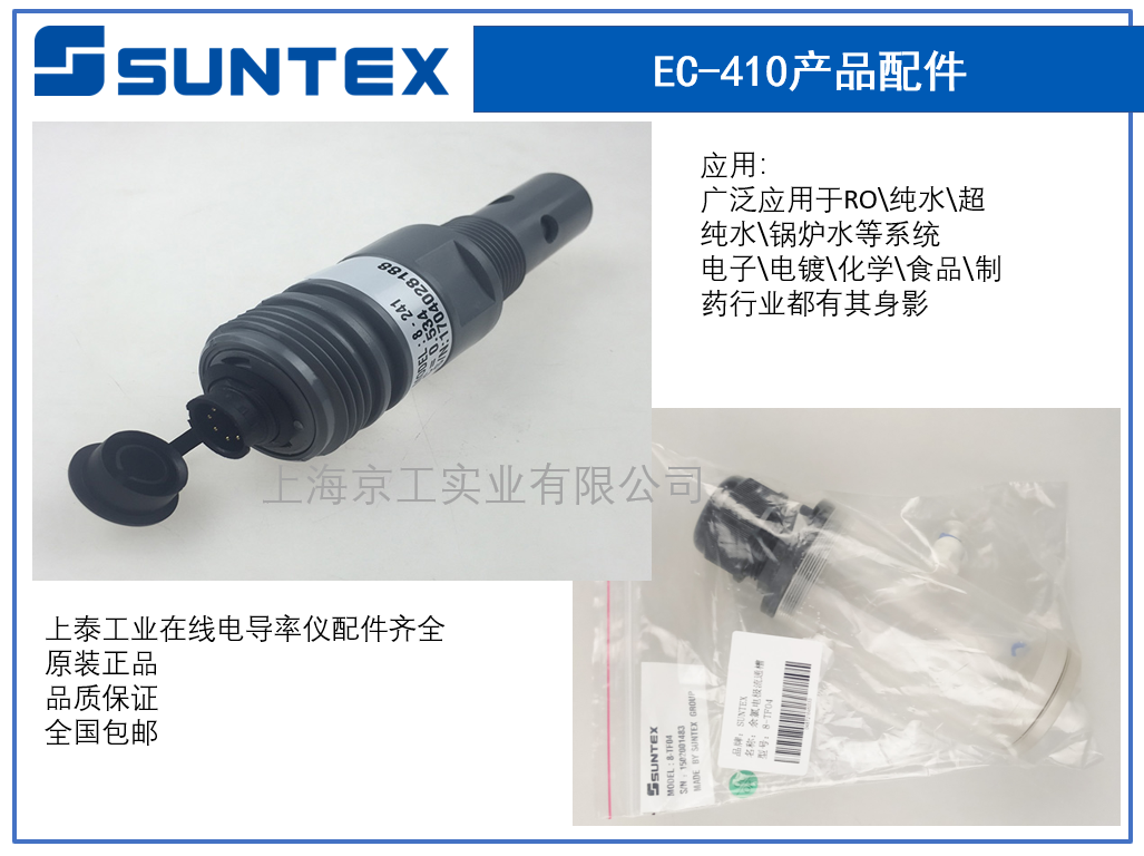 臺灣上泰EC-410產品應用