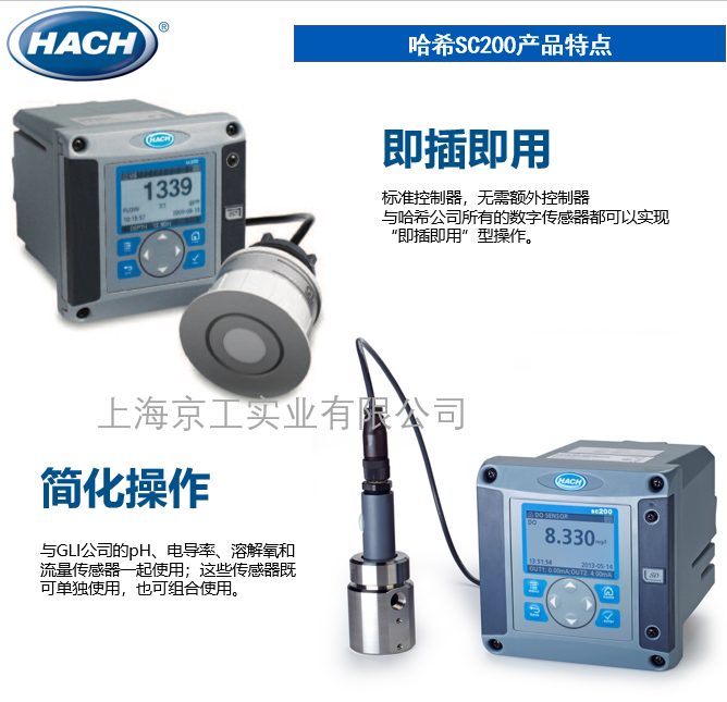 哈希SC200濁度儀優點