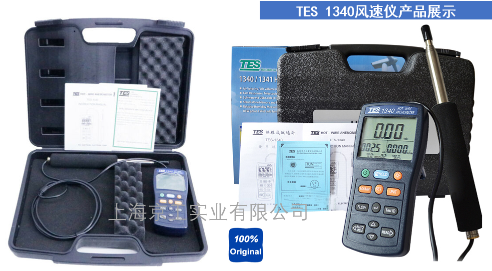 泰仕TES1340風速儀