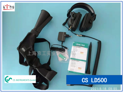 壓縮空氣測漏儀CS LD500德國進口現(xiàn)貨供應(yīng)