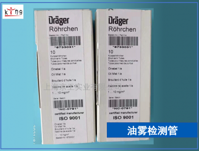 德爾格短期油霧檢測管6733031