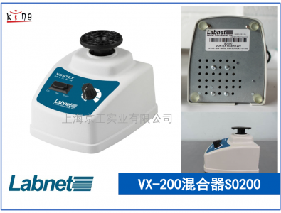 熱賣！美國Labnet渦旋混合器VX-200 S0200
