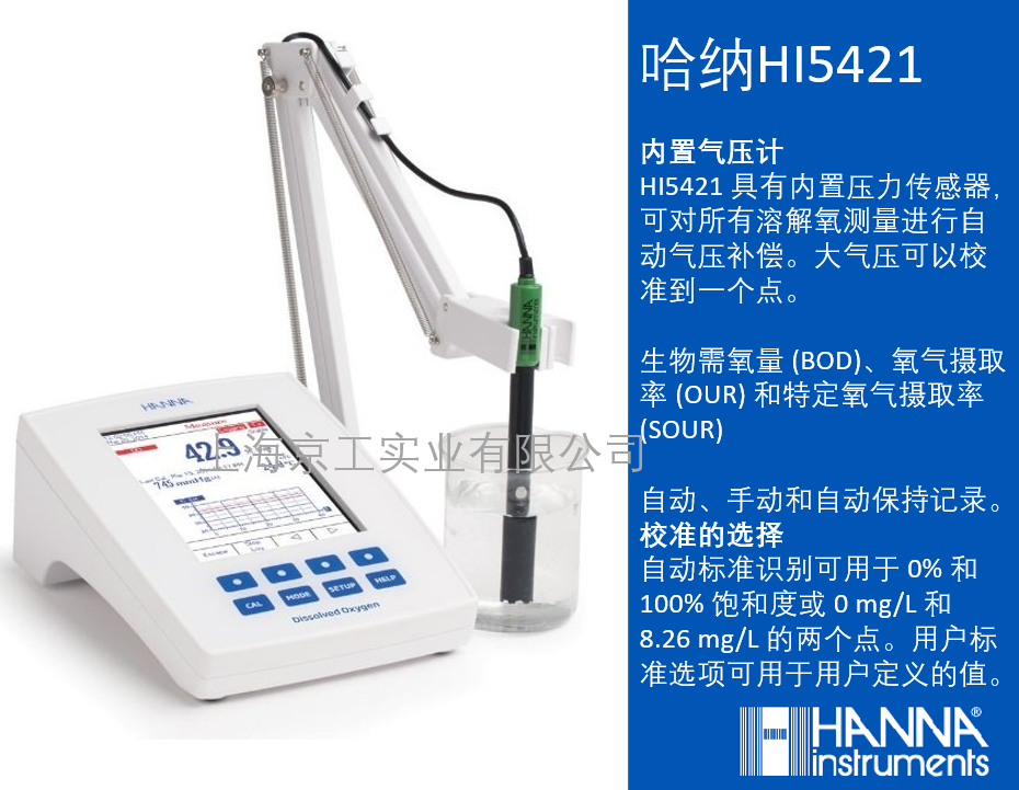 HI5421BOD測定儀產品介紹