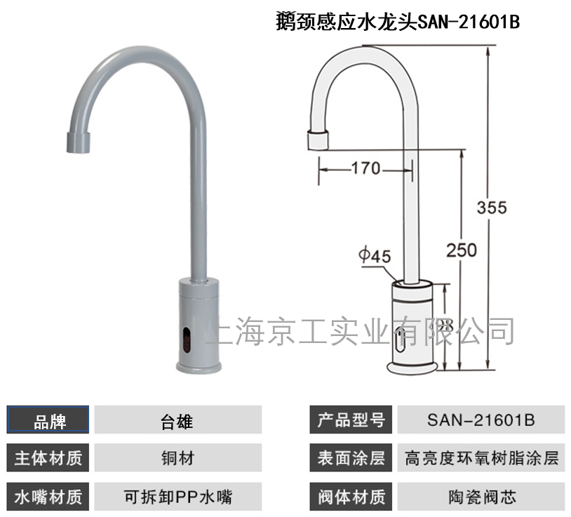 臺(tái)雄水龍頭SAN-21601B