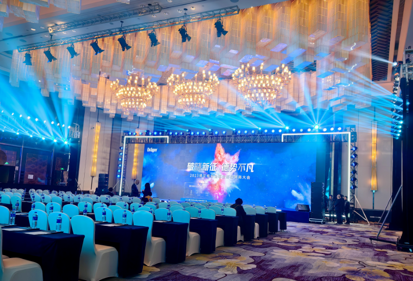 德爾格2023年經(jīng)銷商大會(huì)